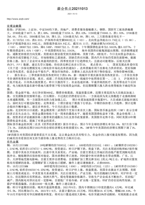 晨会焦点