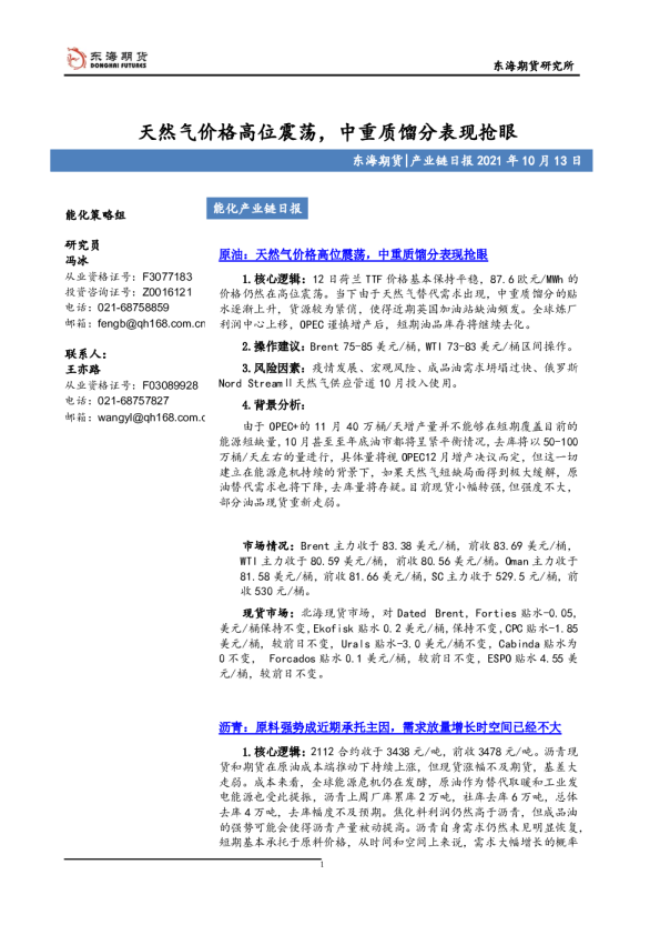 产业链日报：天然气价格高位震荡，中重质馏分表现抢眼