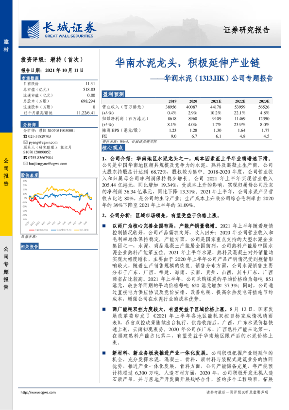 华南水泥龙头，积极延伸产业链