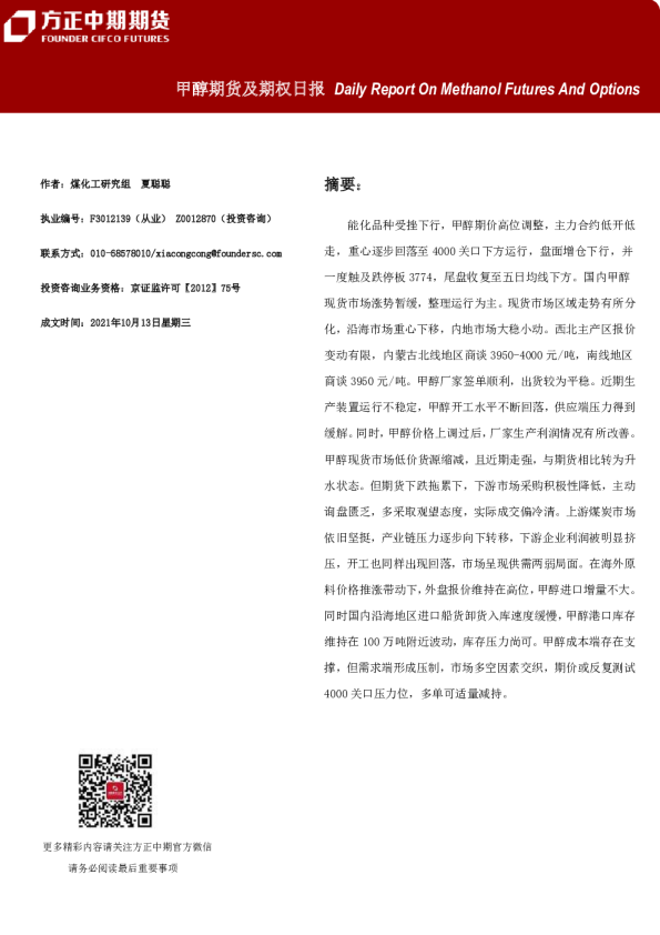 甲醇期货及期权日报