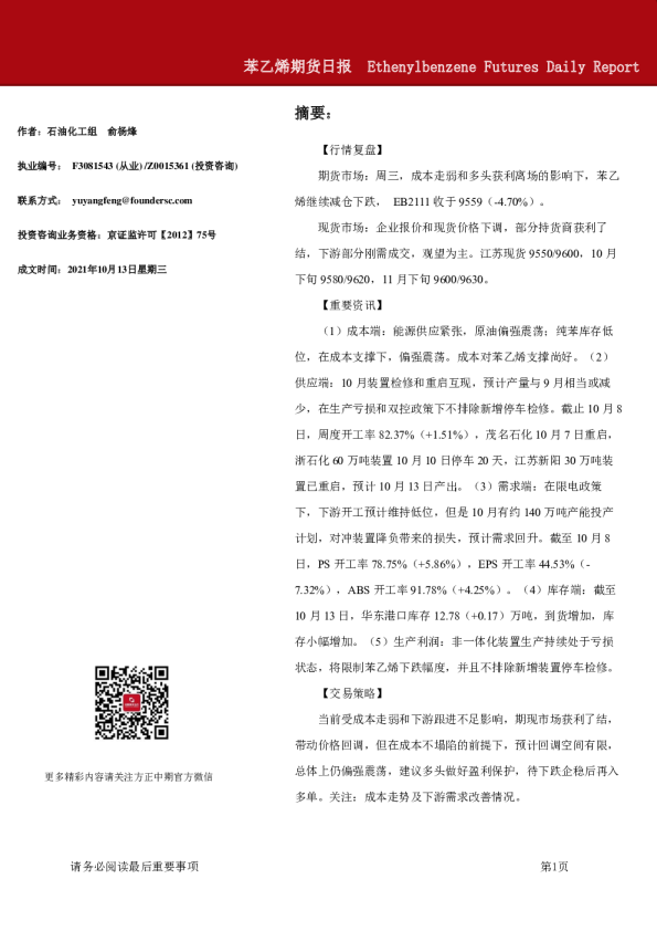 苯乙烯期货日报