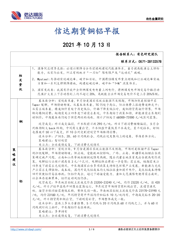 信达期货铜铝早报