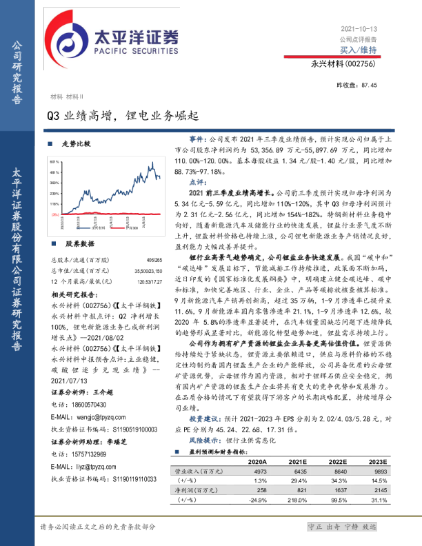 Q3业绩高增，锂电业务崛起