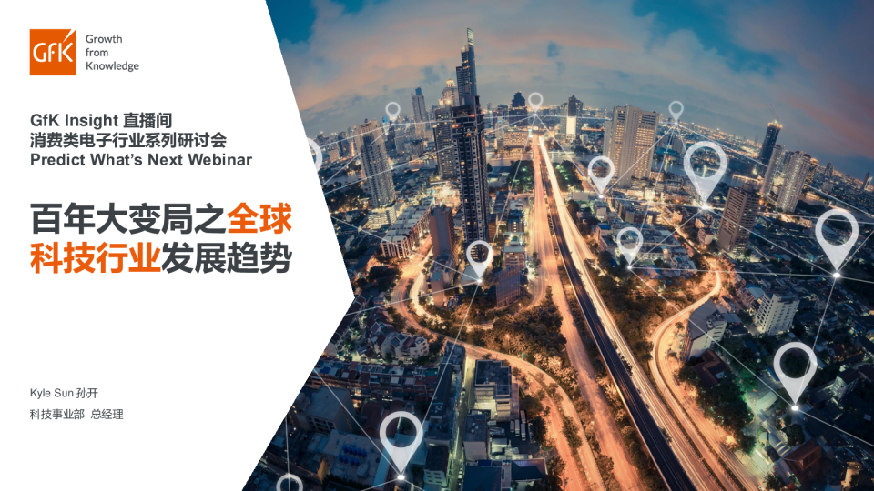 百年大变局之全球科技行业发展趋势