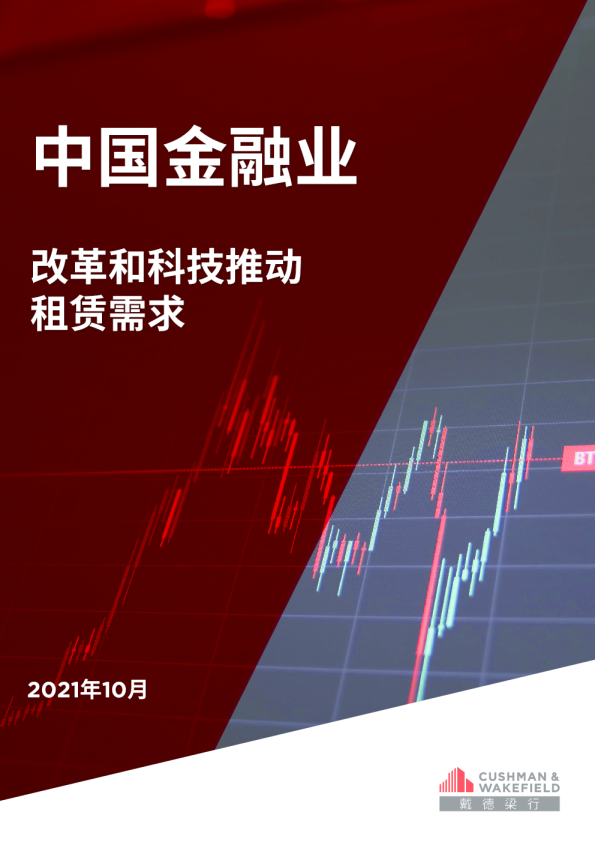 中国金融业——改革和科技推动租赁需求