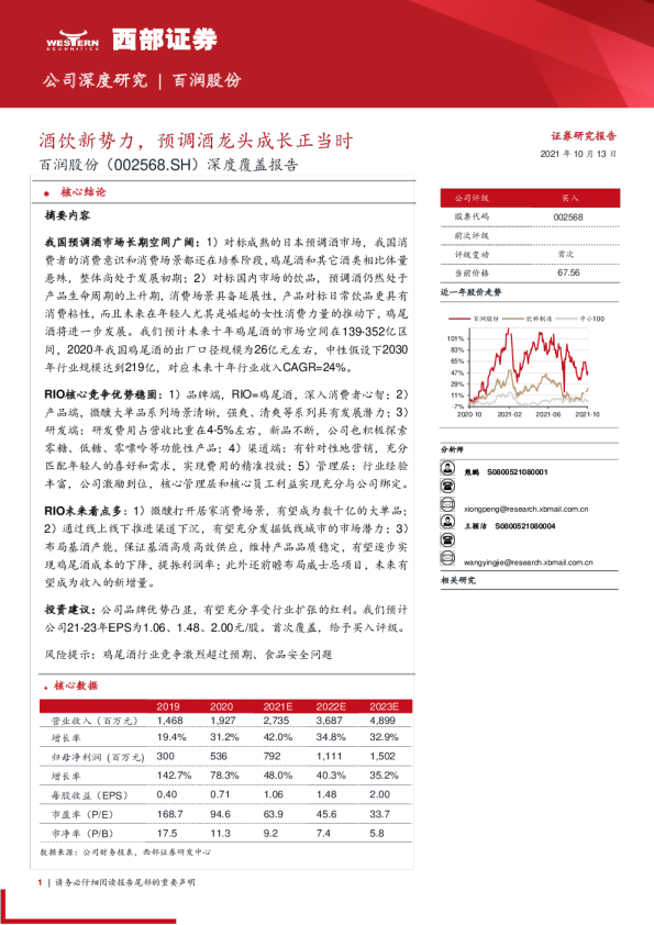 酒饮新势力，预调酒龙头成长正当时