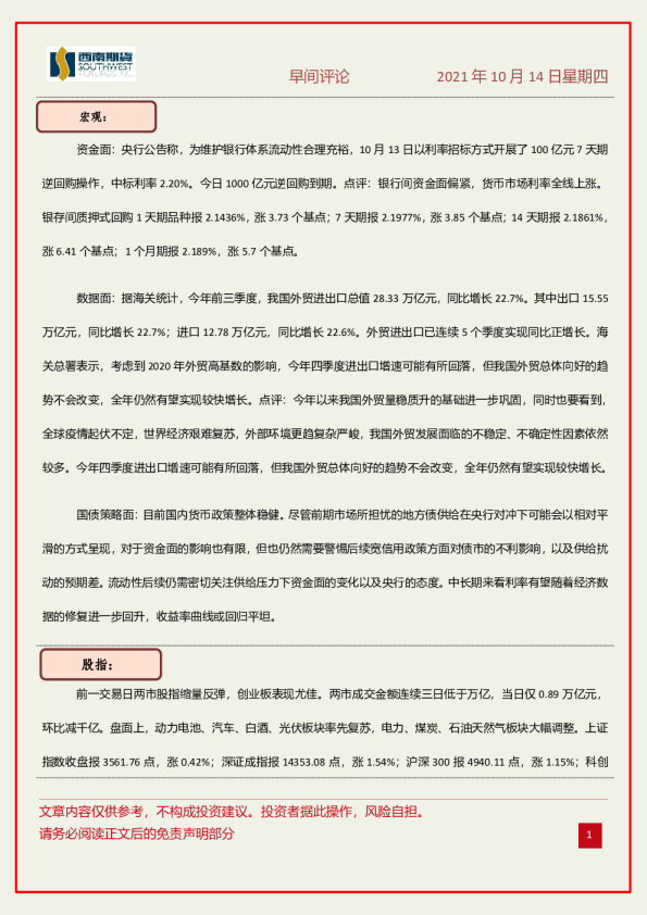 早间评论