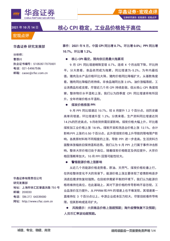 宏观点评：核心CPI稳定，工业品价格处于高位