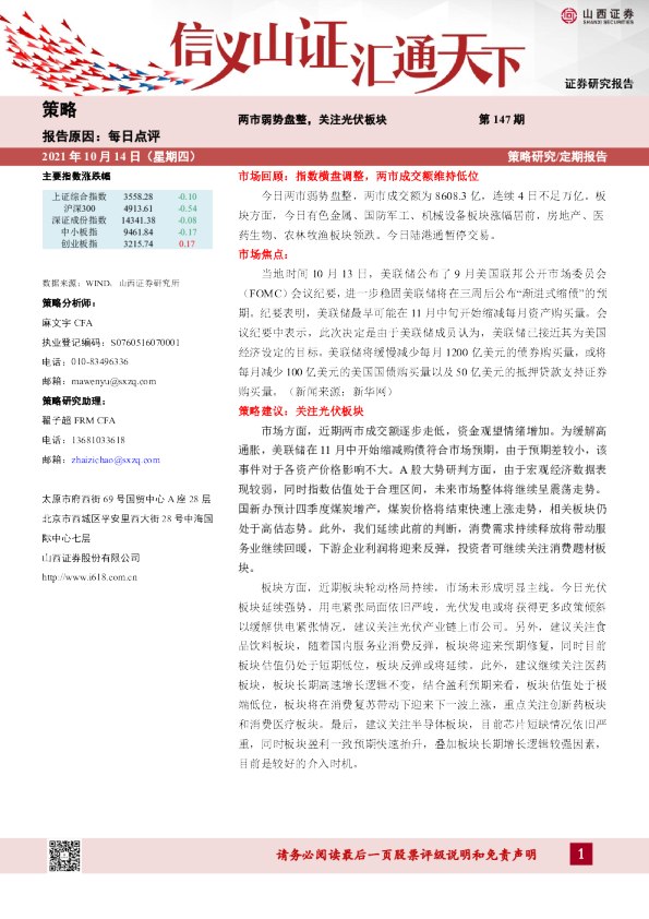 每日点评：两市弱势盘整，关注光伏板块