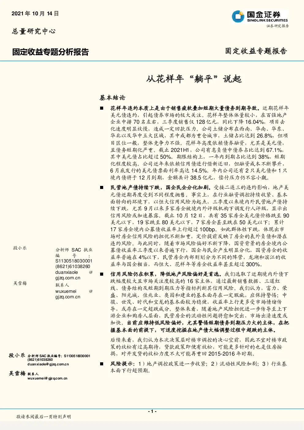 报告封面