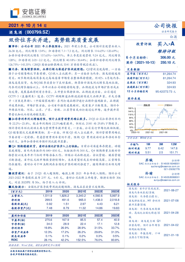 双价位齐头并进，高势能高质量发展