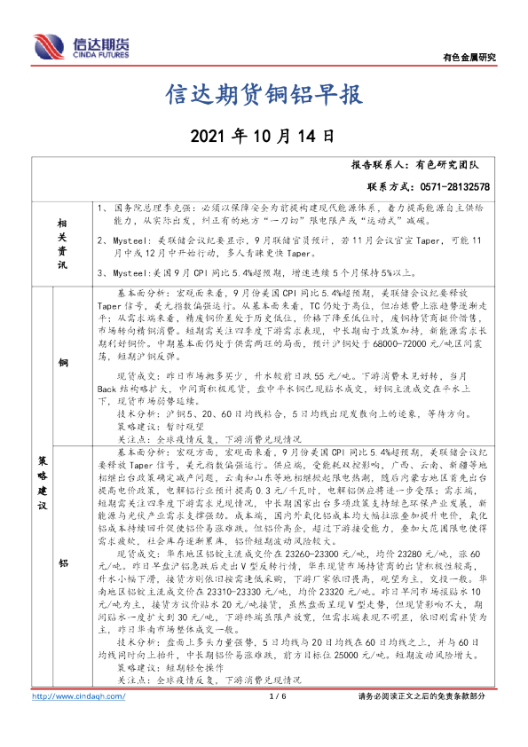 信达期货铜铝早报