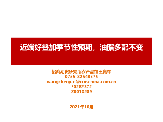 近端好叠加季节性预期，油脂多配不变