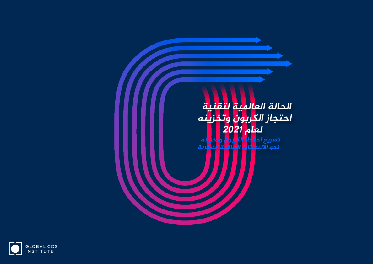 Global Status of CCS 2021 – Arabic