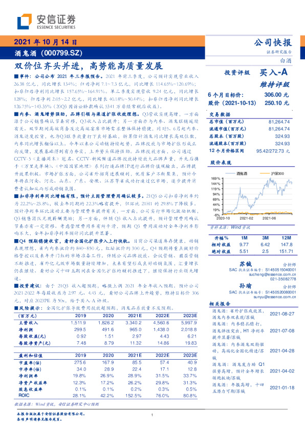 双价位齐头并进，高势能高质量发展