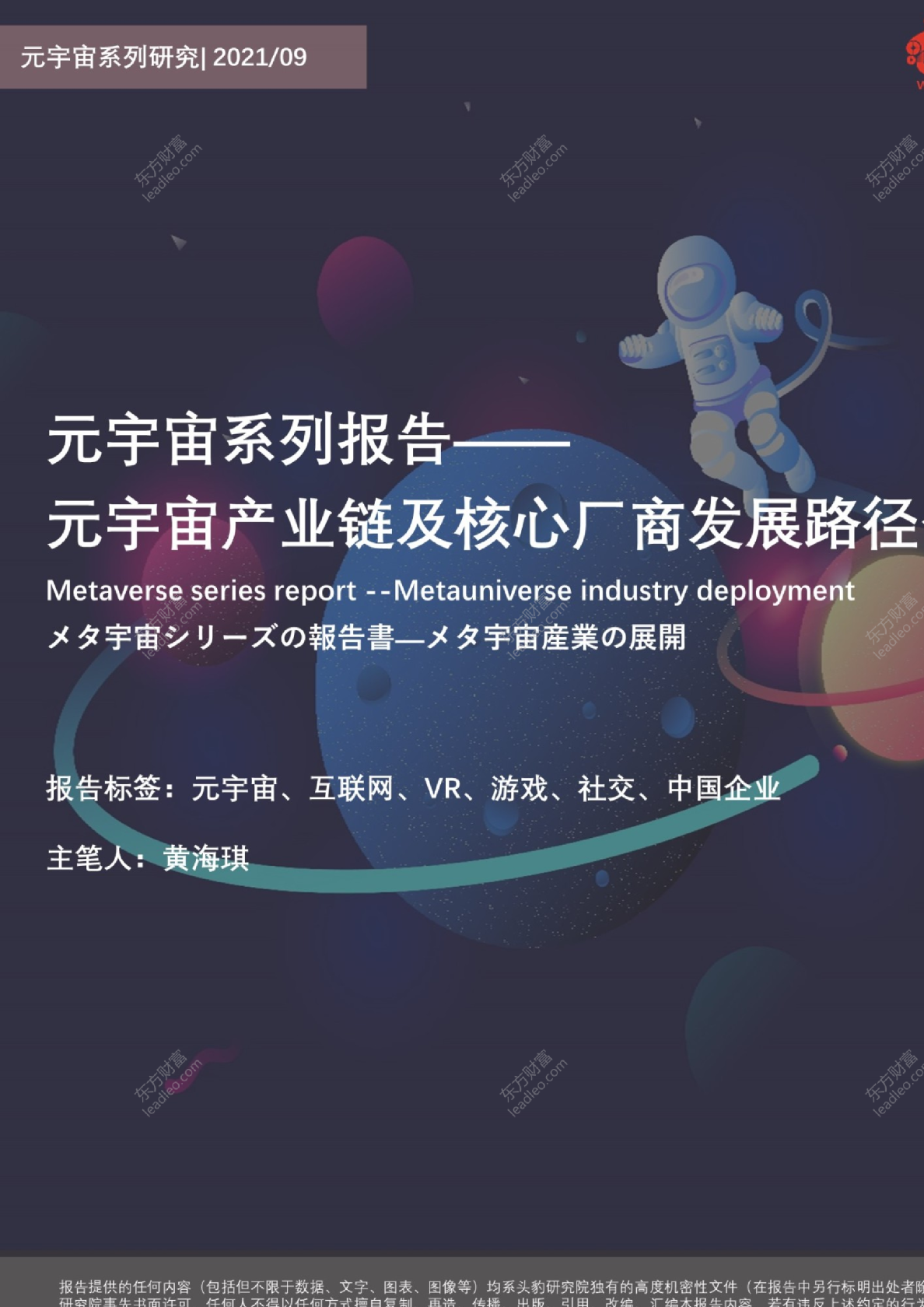 元宇宙系列报告：元宇宙产业链及核心厂商发展路径分析