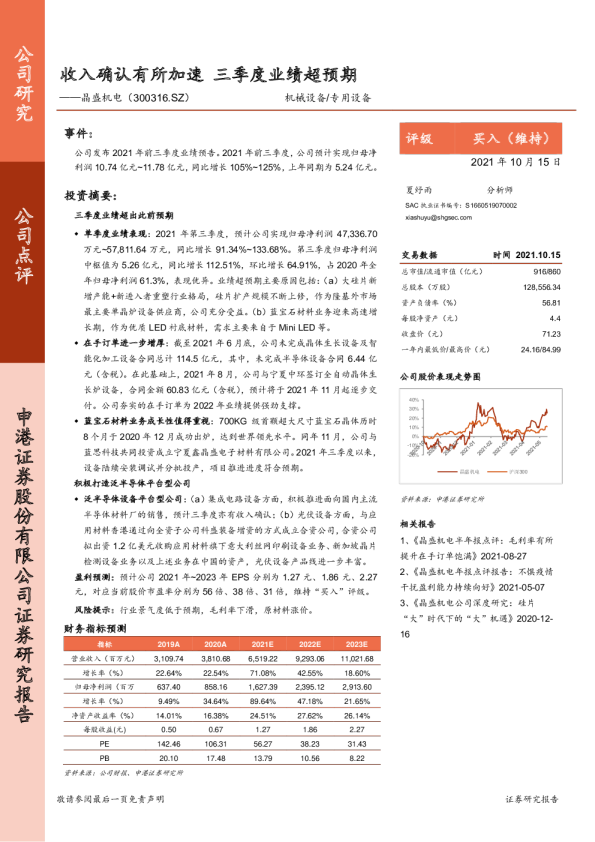 收入确认有所加速 三季度业绩超预期