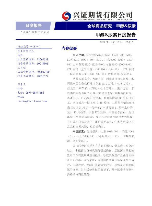 甲醇&尿素日度报告