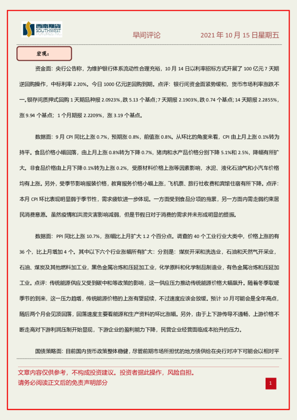早间评论