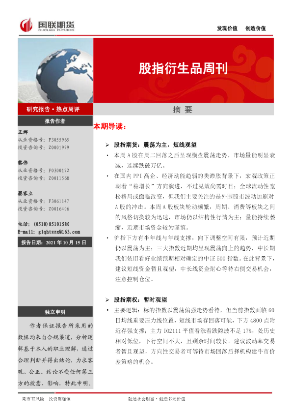 股指衍生品周刊