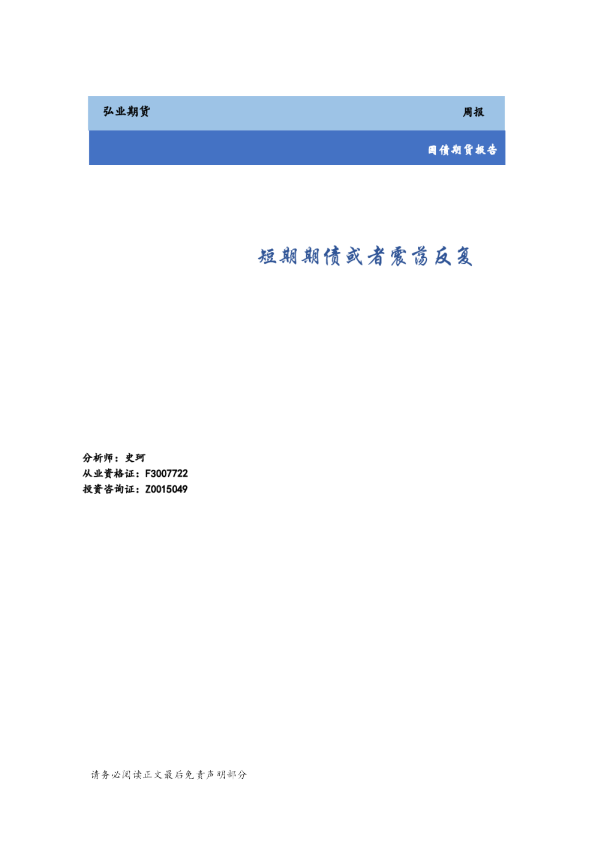 短期期债或者震荡反复