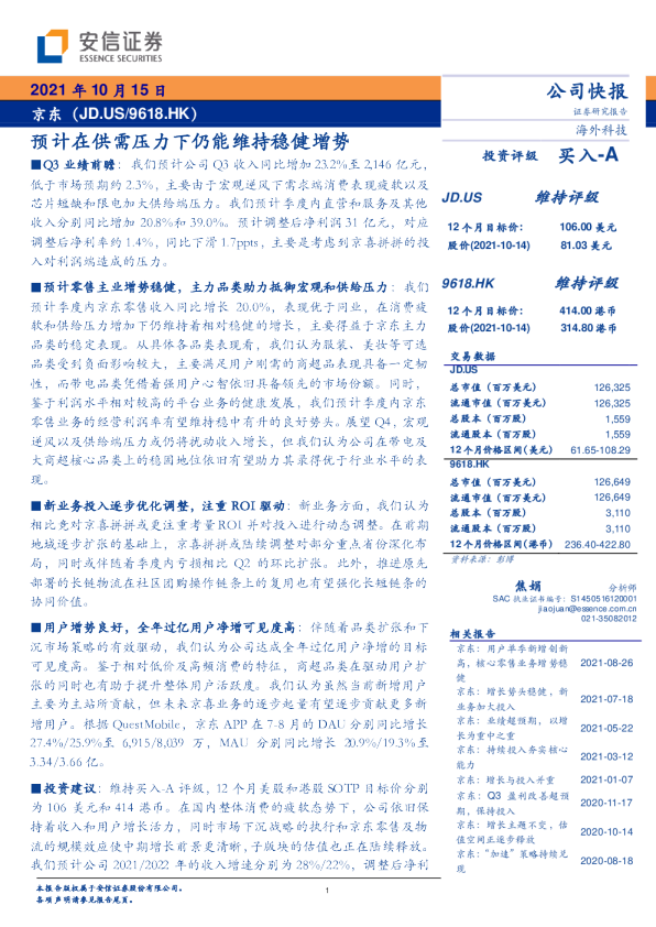 预计在供需压力下仍能维持稳健增势