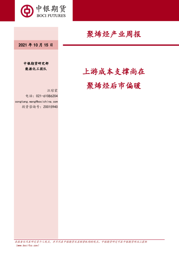 聚烯烃产业周报：上游成本支撑尚在，聚烯烃后市偏暖