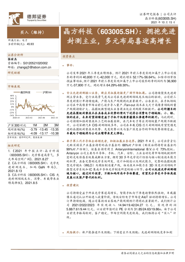 拥抱先进封测主业，多元布局喜迎高增长