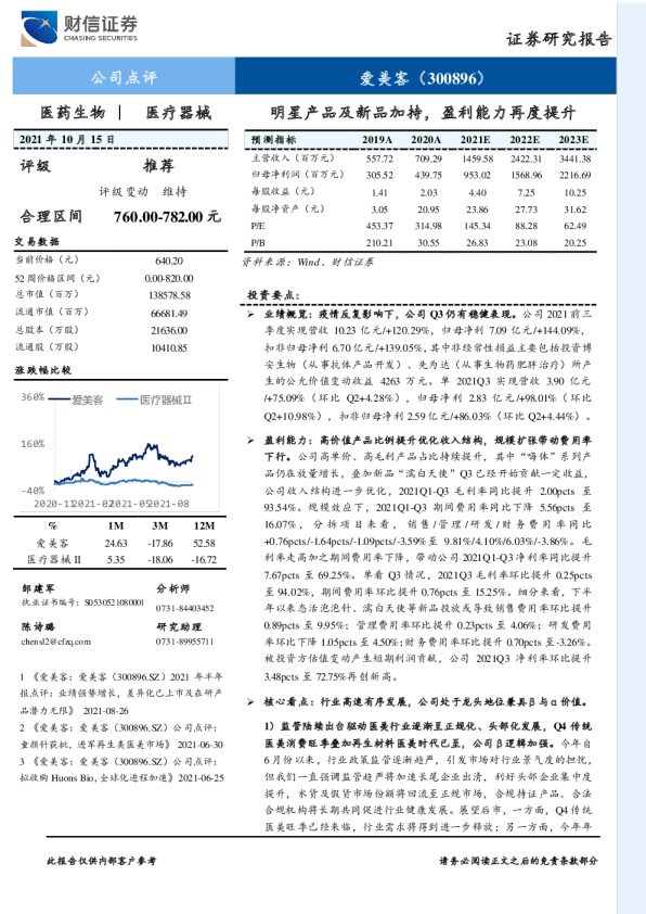 明星产品及新品加持，盈利能力再度提升