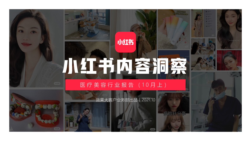 2021医疗美容行业报告