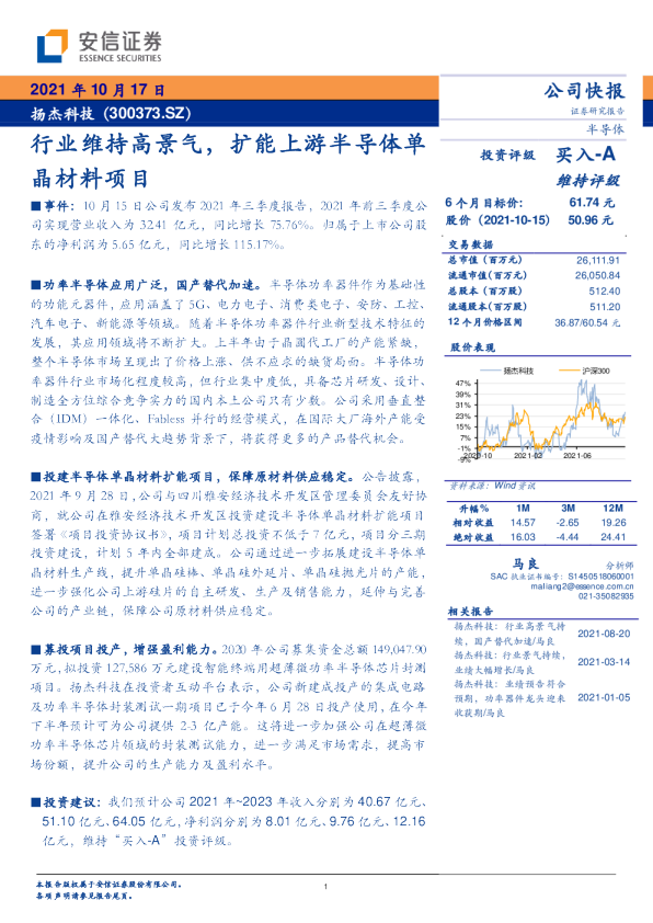 行业维持高景气，扩能上游半导体单晶材料项目