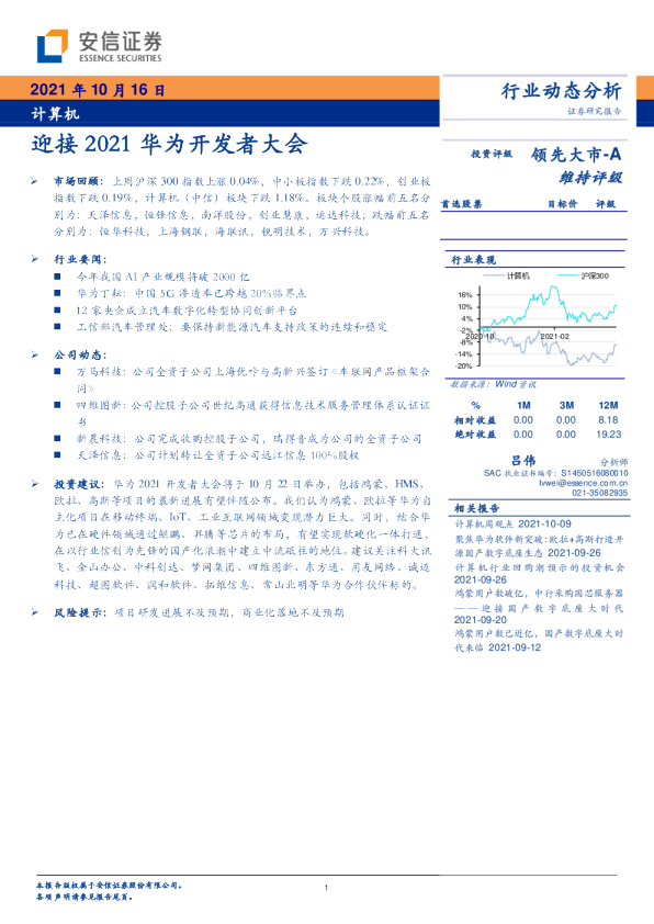 迎接2021华为开发者大会