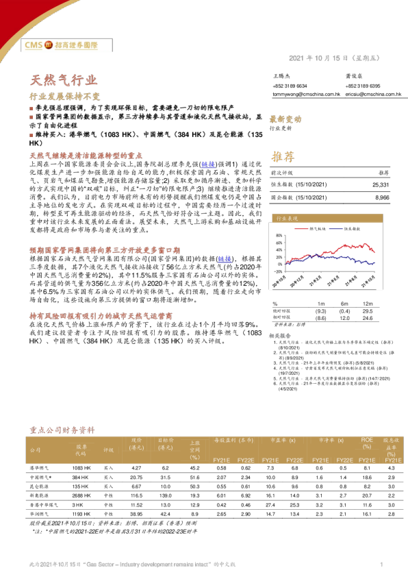 天然气行业：行业发展保持不变