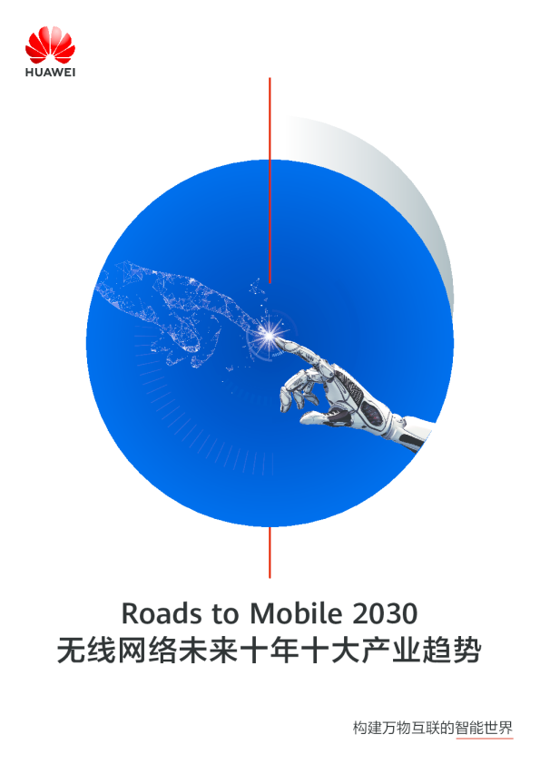 无线网络未来十年十大产业趋势