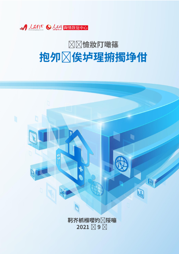 “零界新业态”直播电商成长研究报告