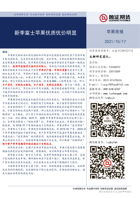 苹果周报：新季富士苹果优质优价明显