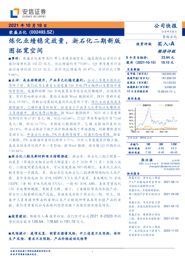 炼化业绩稳定放量，浙石化二期新版图拓宽空间