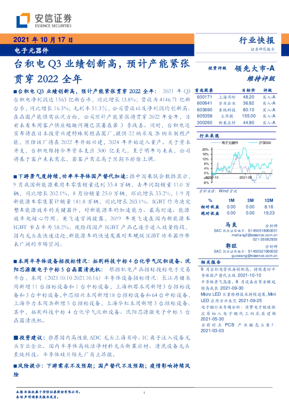 台积电Q3业绩创新高，预计产能紧张