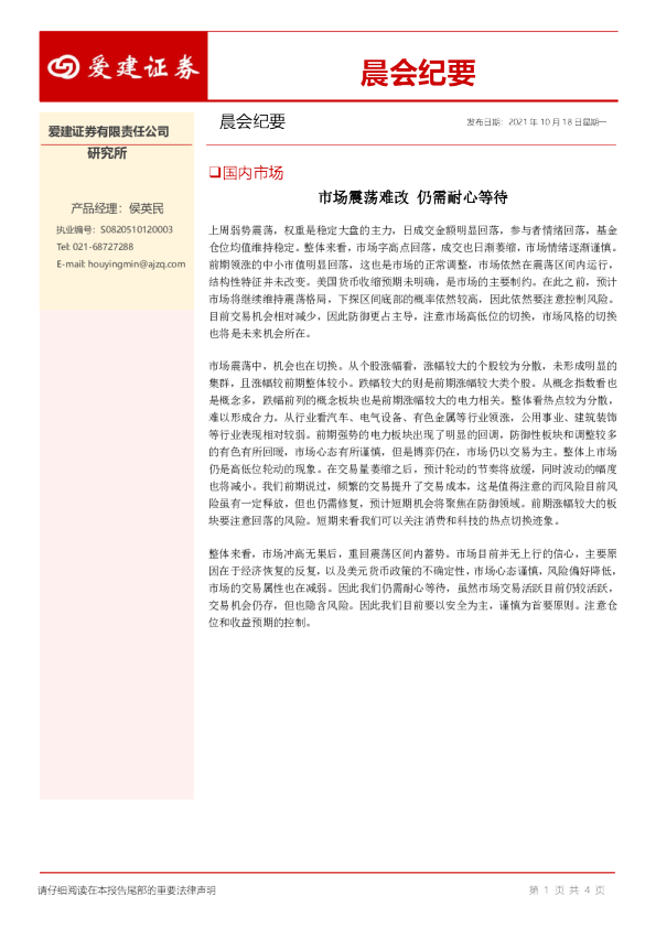 晨会纪要