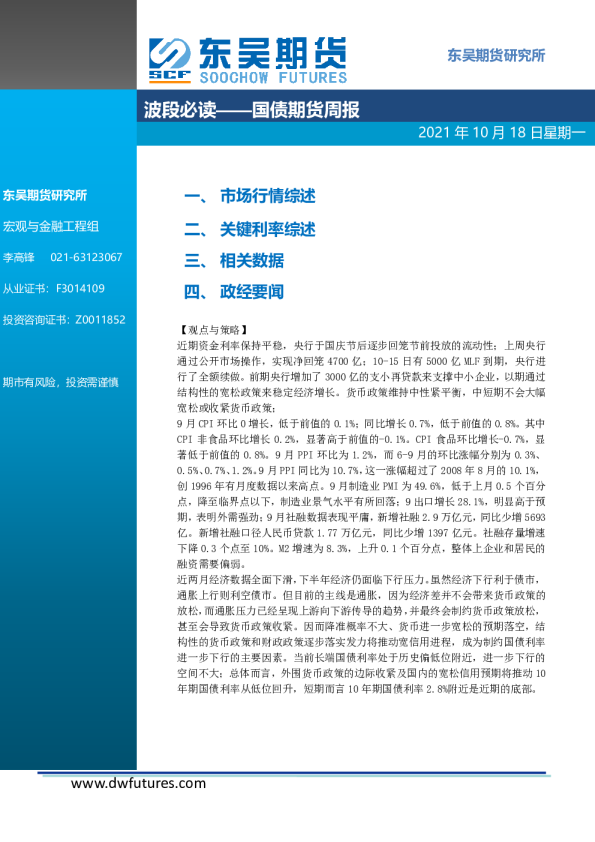 国债期货周报
