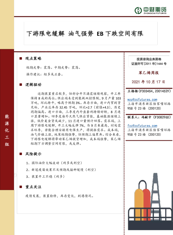 苯乙烯周报：下游限电缓解，油气强势，EB下跌空间有限