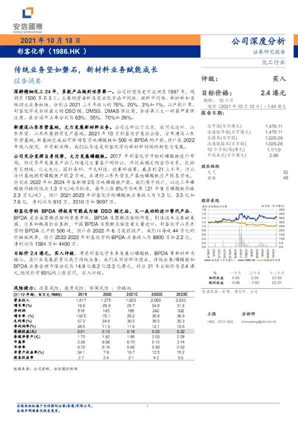 传统业务坚如磐石，新材料业务赋能成长