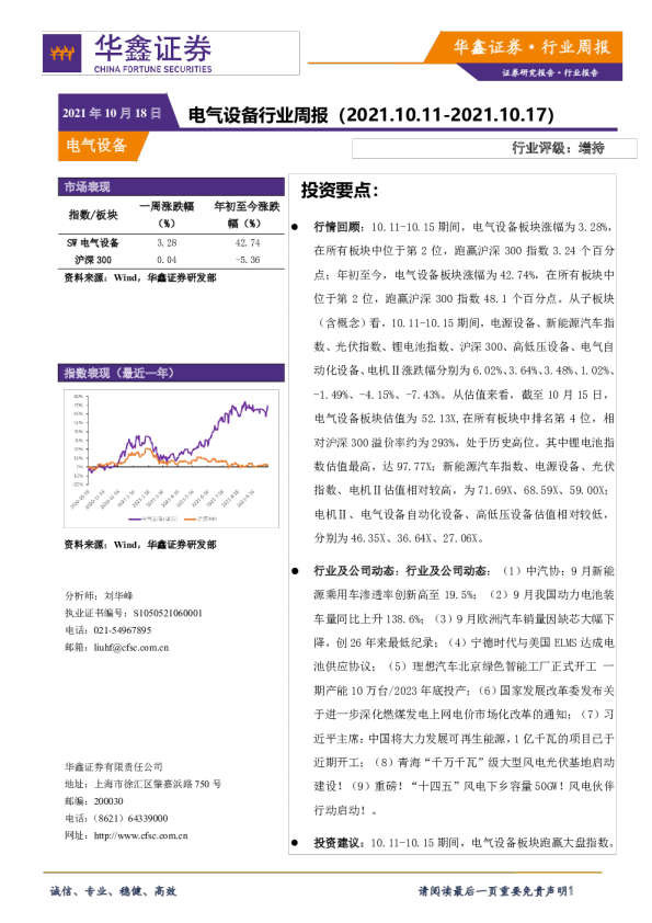 电气设备行业周报