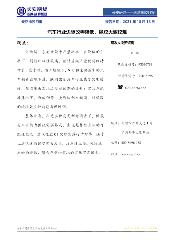 天然橡胶月报：汽车行业边际改善降低，橡胶大涨较难