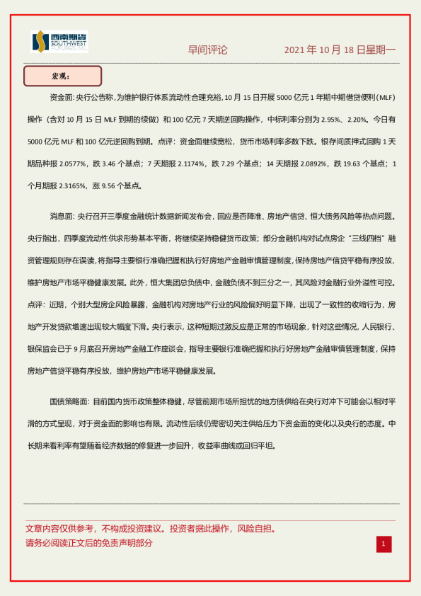 早间评论