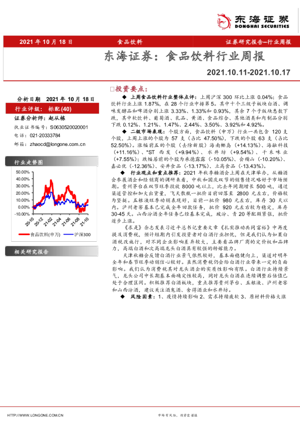 食品饮料行业周报