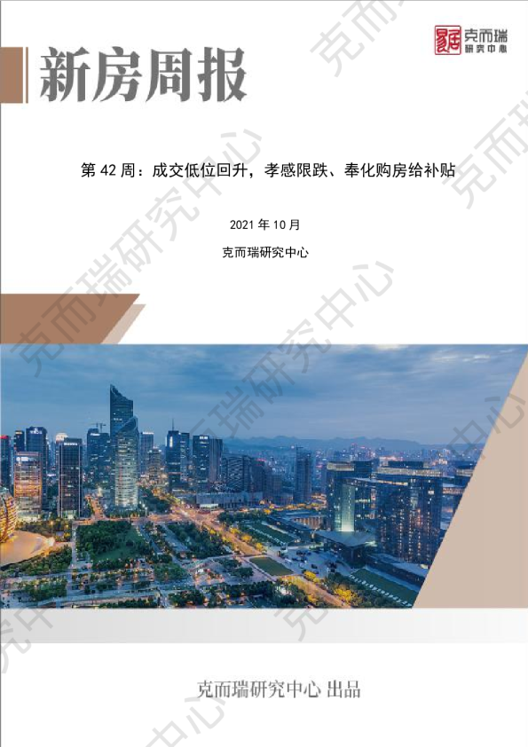 《市场周报（10.11–10.17）第42周：成交低位回升》