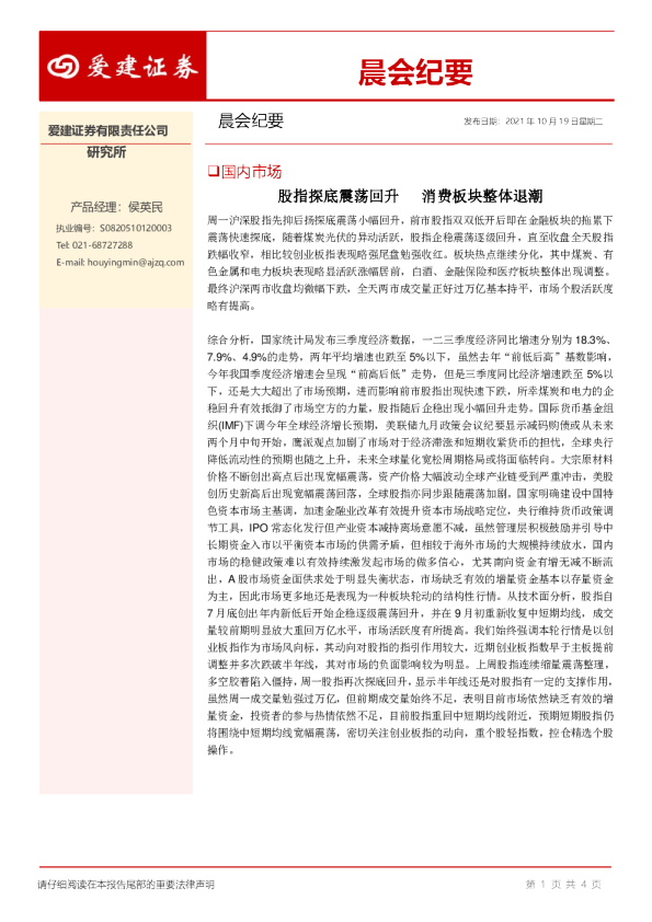 晨会纪要