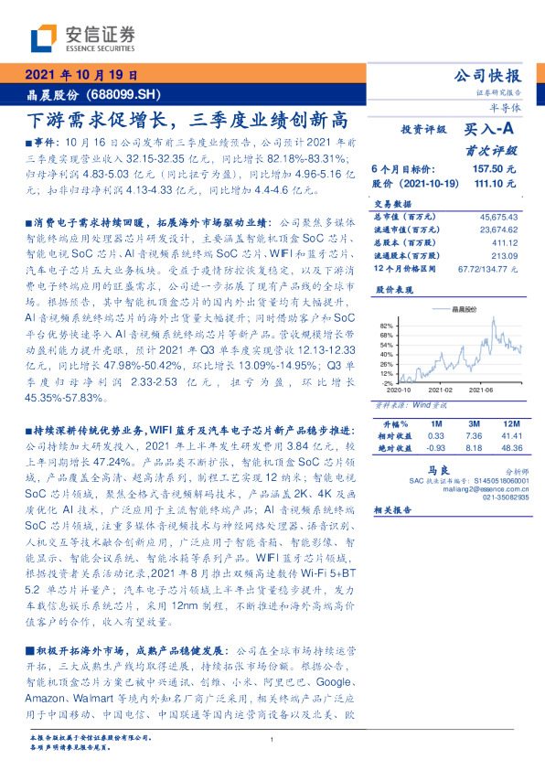 下游需求促增长，三季度业绩创新高