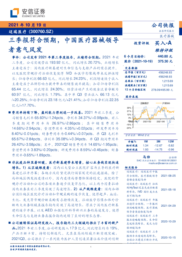 三季报符合预期，中国医疗器械领导者意气风发